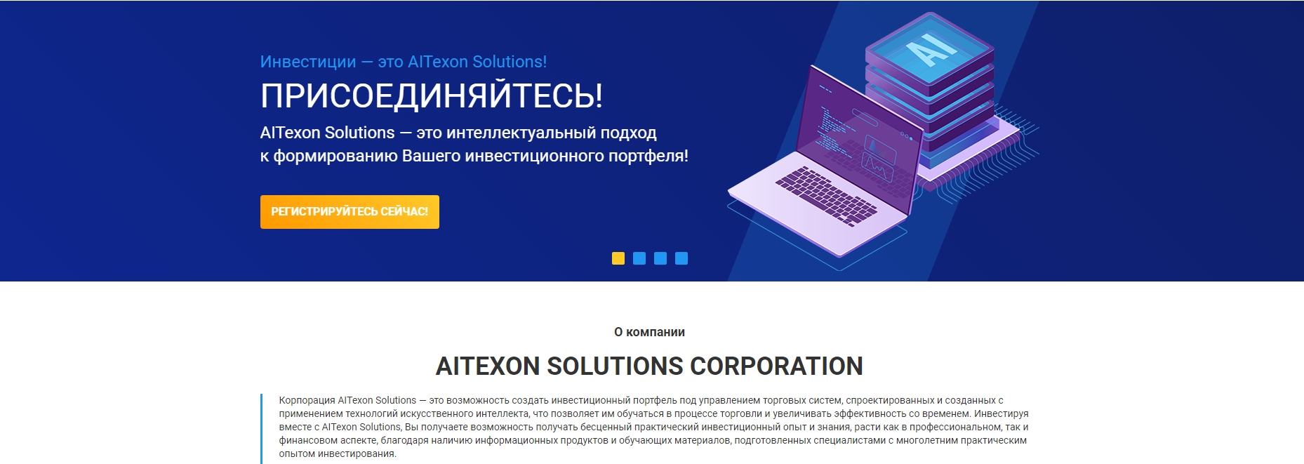 AITexon Solutions Corporation – AITexon.com