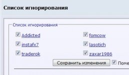 Список игнор.JPG