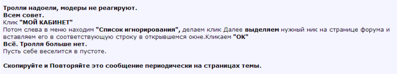 2015-06-30_121353 игнориронание троля.png