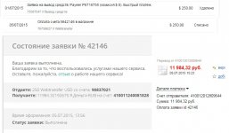 Вывод3 250$ через обменник.jpg