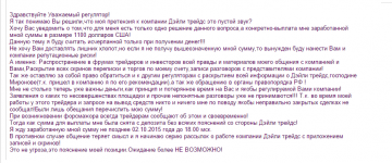 2015-10-21 11-42-56 Претензия к компании Daily Trades - bugenest@gmail.com - Gmail - Google Chro.png