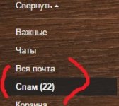 спам.jpg