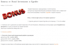 2015-11-19 16-45-16 Бонусы от Royal Investments и Egrolite - Royal-Investments.net   Royal-Inves.png