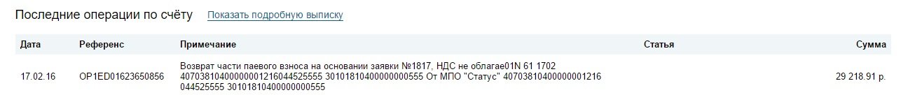 Статус приход 18.02.16.jpg