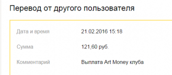 2016-02-22 02-20-29 Письмо «На ваш счет поступил перевод со счета» — Яндекс.Деньги — Яндекс.Почт.png