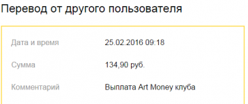 2016-02-25 11-30-42 Письмо «На ваш счет поступил перевод со счета» — Яндекс.Деньги — Яндекс.Почт.png