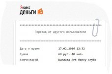 выплата артмани 27 февраля.JPG