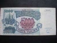 77)5000руб 1992.JPG