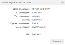 выплата бинар 23.07.png