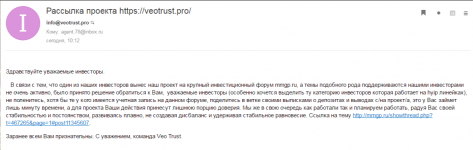 Рассылка проекта https   veotrust.pro  - Почта Mail.Ru.png