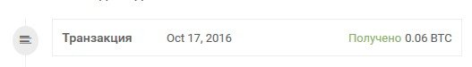 Выплата 0.06битка.jpg