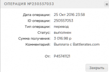 Выплата с Батл.png