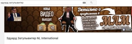 Эдуард Затулывитер NL International.jpg