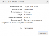 Выплата ElvinGold 6.png