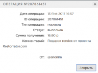 выплата ресторатор1.png