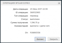 выплата от 24.06.17.PNG