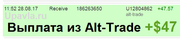 29.08.17 - Alt-Trade выплата на 47 дол..png