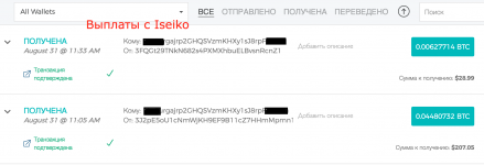 Выплаты с Iseiko.png