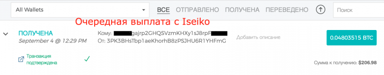 Выплата с iseiko.png