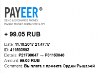 2 платёж 11.10.png