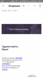 Screenshot_2017-12-02-18-05-25-435_ru.yandex.mail.png