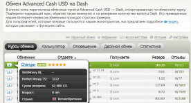 данные обменника.png