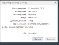 выплата на мотормоней.PNG