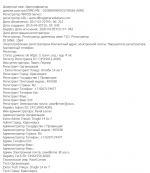 данные о регистрации домена Ехмо.PNG