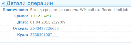 выплата WMmail.png