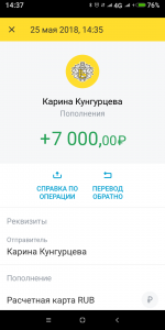 Screenshot_2018-05-25-14-37-32-347_com.idamob.tinkoff.android.png