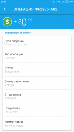 Screenshot_2018-08-06-20-42-02-238_com.payeer.png