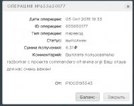 арена выплата5.10.jpg