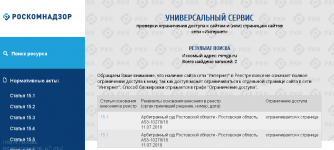 Opera Снимок_2018-12-05_192857_blocklist.rkn.gov.ru.png