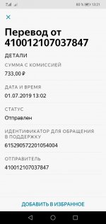 Screenshot_20190701_132120_ru.yandex.money.jpg
