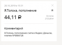 Яндекс.Деньги — Яндекс.Браузер 2019-10-28 18.43.49.png