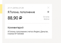 Яндекс.Деньги — Яндекс.Браузер 2019-11-28 00.31.34.png