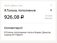 Яндекс.Деньги - Google Chrome 2020-01-15 04.06.42.png