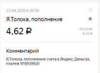 Яндекс.Деньги — Яндекс.Браузер 2020-04-23 23.50.34.png