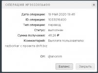 дрифт выплата 20.05.jpg