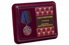 suvenirnaya-medal-veteran-divannyh-vojsk-222.1600x1600.jpg