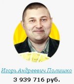 Игорь Андреевич Полишко.jpg