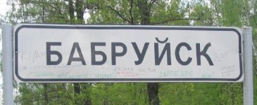 babruisk.jpg