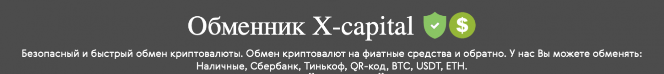 obmenik_bitcoin_x-capital.expert.png
