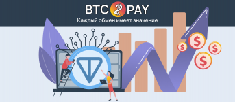 btc2pay-listing-toncoin.png