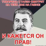 52696675_StalinSaysTovarischStalinsmotritnatebyakaknagavnoIkazhetsyaonprav.jpg