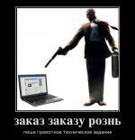 zakaz-zakazu-rozn_demotivators_ru.jpg