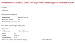 1. перевод 18 000 руб. - 08.04.2012 (с затертыми данными).jpg