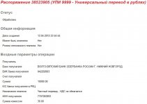 1. перевод в ПроБизнесЛтд - 10 000 руб. - 13.04.2012 (с затертыми данными).jpg