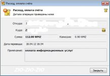 2. перевод в ПроБизнесЛтд - 112 wmz - 18.04.2012 (с затертыми данными).jpg