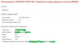 8. отправка вклада Дмитрию WMG обратно - 12500 руб. - 11.05.2012 ( с затертыми реквизитами).jpg